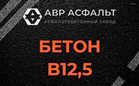 Бетон B12,5 в Лесогорском