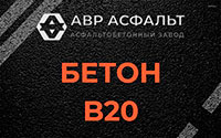Бетон B20 в Лесогорском