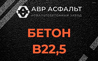 Бетон B22,5 в Лесогорском