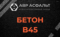 Бетон B45 в Лесогорском
