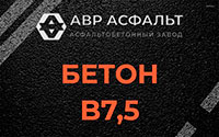 Бетон B7,5 в Лесогорском