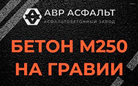 Бетон М250 на гравии в Лесогорском