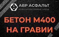 Бетон М400 на гравии в Лесогорском