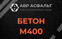 Бетон М400 в Лесогорском