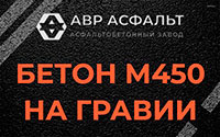 Бетон М450 на гравии в Лесогорском