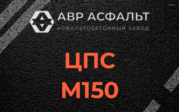ЦПС М150 в Лесогорском