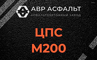 ЦПС М200 в Лесогорском