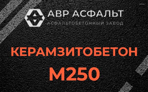 Керамзитбетон М250 в Лесогорском
