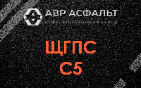 ЩГПС С5 в Лесогорском