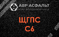 ЩГПС С6 в Лесогорском