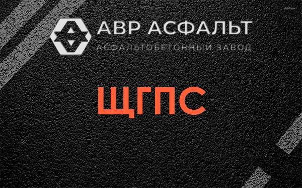 ЩГПС в Лесогорском