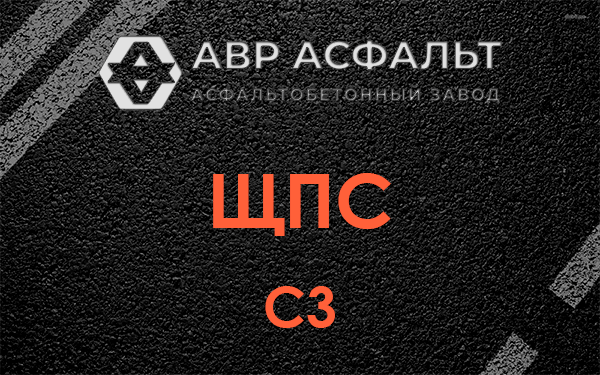ЩПС С3 в Лесогорском